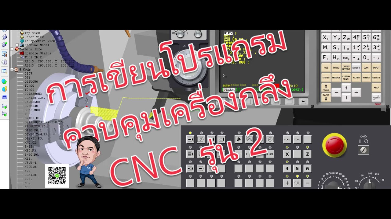 หลักสูตรการเขียนโปรแกรมควบคุมเครื่องกลึง CNC G Code, M Code - YouTube