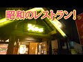 ログハウスみたいなレストラン!岡崎シャスールでディナータイム✨