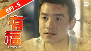 A New Life 有福  EP1-5 (FULL EPISODES) | #marathon