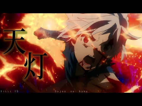 【複合MAD】天灯 - Sajou no hana