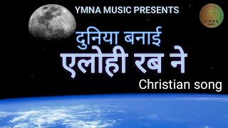 Video thumbnail of "Duniya Banayi Elohi Rab Ne || Hindi Christian Song (cover) by Mangraj (sunny)"