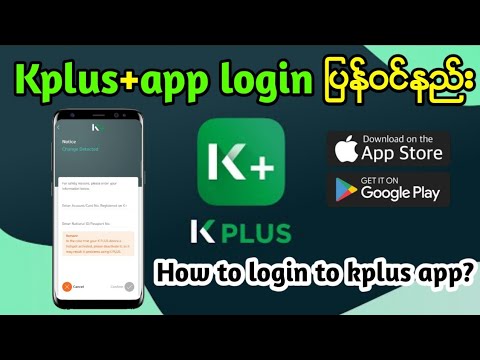 kplus app login ျပန္ဝင္နည္း