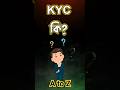 KYC মানে কি | what is kyc in bengali A to Z | why bank ask for KYC documents #shorts