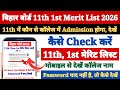 Bihar Board 11th Merit List 2026 Kaise Dekhe ? How to Download Bihar Board 11th Class 1st Merit List