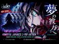 ✨ 夢の彼方へ (Yume no Kanata e) | Powerful Japanese J-Pop Anthem About Dreams, Hope &amp; Never Giving Up 🌙🔥