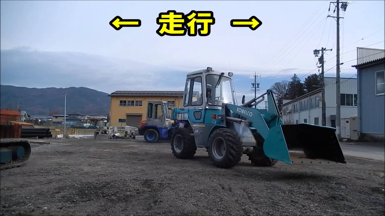 コベルコ LK50Z-2 運転してみた！ ホイルローダー 中古重機 レンタル 