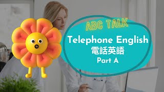 【ABC互動英語:20220711】 活用ABC:電話英語 A