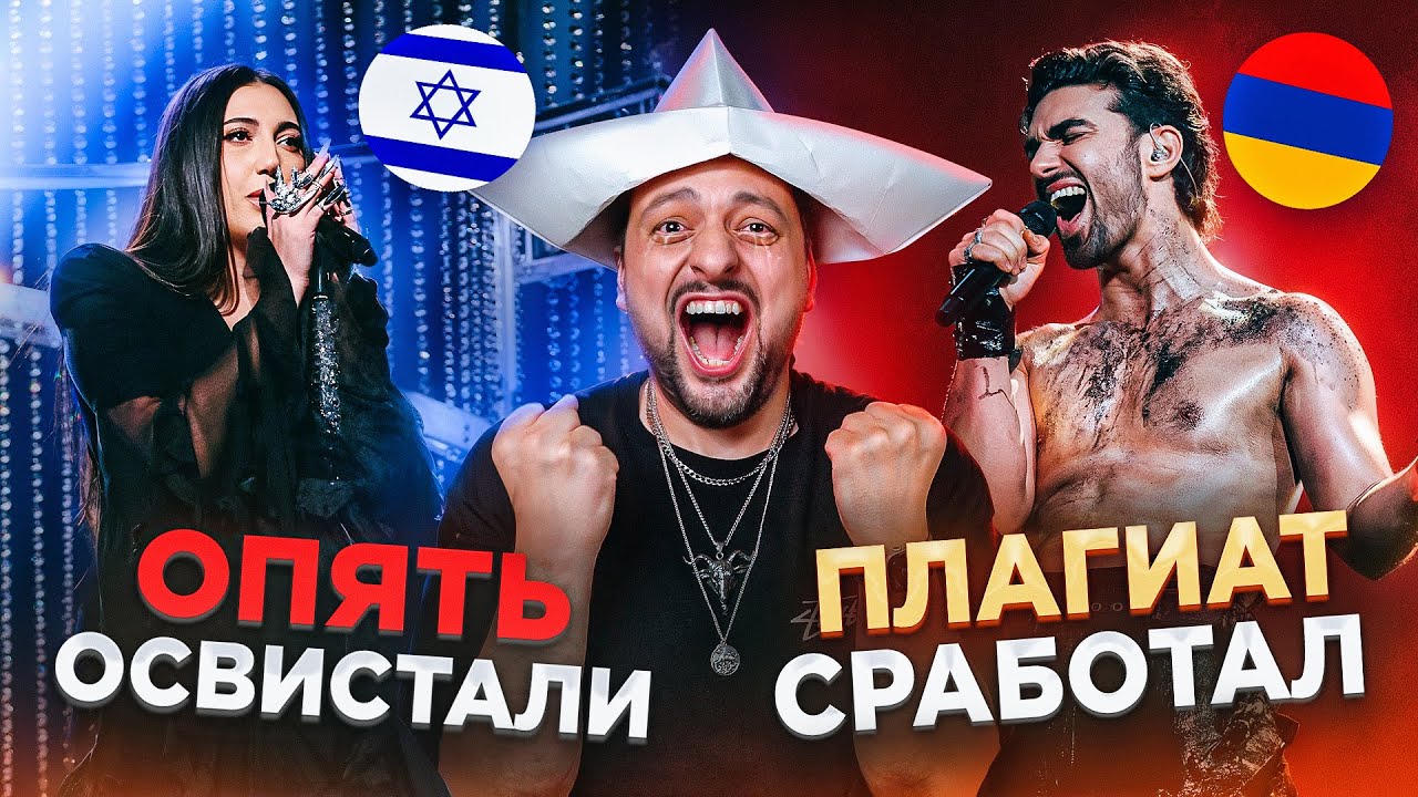 Евровидение 2025: СКАНДАЛЬНЫЕ ИТОГИ! 2-ой ПОЛУФИНАЛ. Полный разбор 🇮🇱🇦🇲🇫🇮🇦🇹🇫🇷