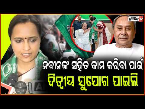 ଦିତ୍ୱୀୟ ଥର ସୁଯୋଗ ପାଇଲି, ନବୀନଙ୍କ ସହିତ କାମ କରିବା ପାଇଁ। I will work for Odisha under Naveen leadership.