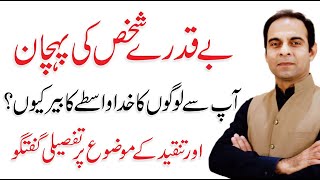 Ungrateful People In Relations| Why Some People Always Hate Us? |Deal With Criticism |Qasim Ali Shah