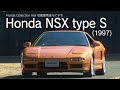 Honda Collection Hall 収蔵車両走行ビデオ　Honda NSX type S