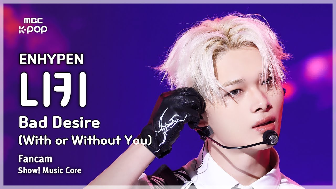 ニキ「Bad Desire (With or Without You)」公式Fancamのサムネイル