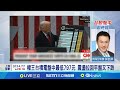 對美關稅政策引發廣泛討論