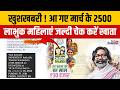 Jharkhand की महिलाओं मिली Maiya Samman Yojana की 20वीं किस्त, किन जिलों में पहुंची राशि?