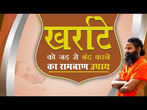 खर र ट क जड स ब द करन क र मब ण उप य Swami Ramdev