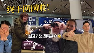 时隔四年带德国家人回中国！全家人兴奋到爆炸整夜无眠！三父子中国街头开心扭起来！/ German Family First Time in China!!