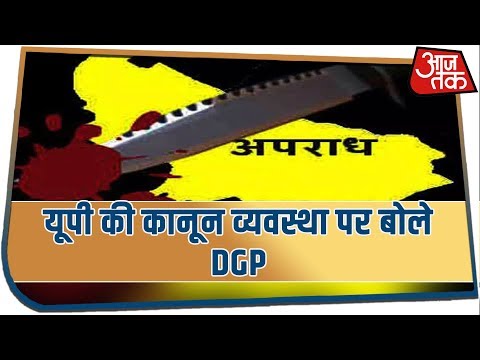 Uttar Pradesh की कानून-व्यवस्था पर बोले DGP , कहा हालात पूरी तरह से नियंत्रण में