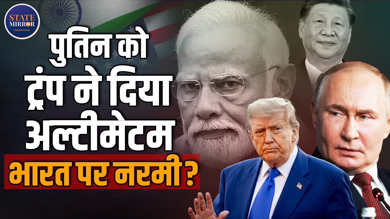 Trump | Ukraine | Russian Oil | India US Relations | Tariff | Putin | America | Pakistan