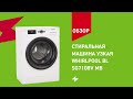 Стиральная машина Whirlpool BL SG7108V MB || ОБЗОР