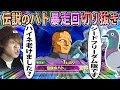 【配信切り抜き】伝説の迷惑おじさんのグフカス顕現して世界が崩壊した配信【オバブ】【EXVSOB】【オーバーブースト】