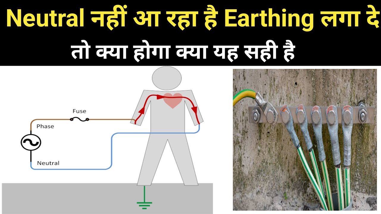Can we connect Earthing in place of Neutral | Neutral vs Earthing ...
