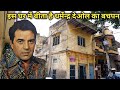 Dharmendra deol childhood house sahnewal punjab