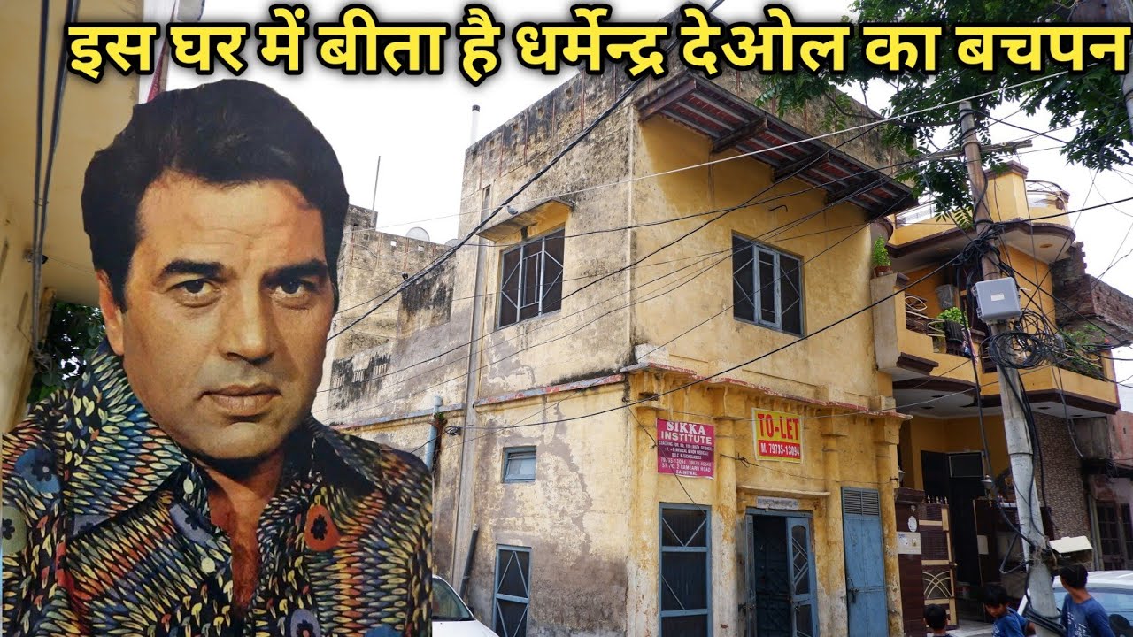Dharmendra Deol Childhood house Sahnewal Punjab