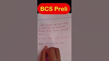 BCS Math | BCS Preli Math |  বিসিএস এর ম্যাথ সমাধান | BCS Math Solution | #bcsmath #bcsmathsolution