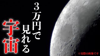 ついに惑星を綺麗に撮影することに成功！！