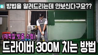 40,60세대 최대적은 "힘" 으로 최대한의 "비거리 내기"(밧줄스윙편) 채찍질 전투스윙 만들기