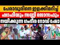 പേരാവൂര് നിയോജക മണ്ഡലം യുഡിഎഫ് സ്ഥാനാര്ത്ഥി.സണ്ണി ജോസഫിന്റെ തിരഞ്ഞെടുപ്പ് കണ്വെന്ഷനും റോഡ്ഷോയും