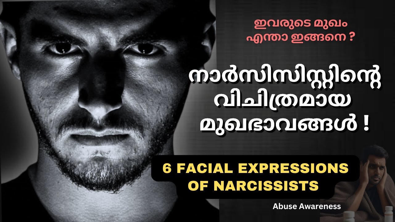 6 വിചിത്ര  മുഖഭാവങ്ങള്‍ | Narcissistic awareness Malayalam