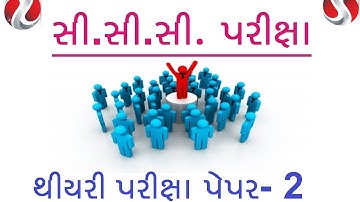 CCC Exam | CCC Theory Exam Paper - 2 | CCC Exam Video | CCC Exam Demo