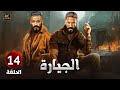 الحلقة الرابع عشر14 مسلسل الجيارة بطولة محمد رمضان وأحمد عز 2024 الحلقة الرابع عشر14 مسلسل الجيارة بطولة محمد رمضان وأحمد عز 2024