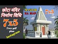 7x5     7x5 templplan     3d small mandir beautiful mandir naksha 