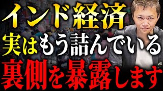 なぜインド経済はこれから爆発的に伸びるのか？人口構造から見る新興国No.1成長の裏側とリスク・比較して日本の今後について解説します。