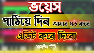 ভয়েস এডিট করে দিবো ।। শুধু ভোকাল পাঠিয়ে দিন ।। গজল এডিটিং মোবাইল দিয়ে । fl studio mobile tutorial screenshot 5