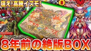 高騰カードゴッドイズモが入っている絶版BOX『オメガ∞マックス