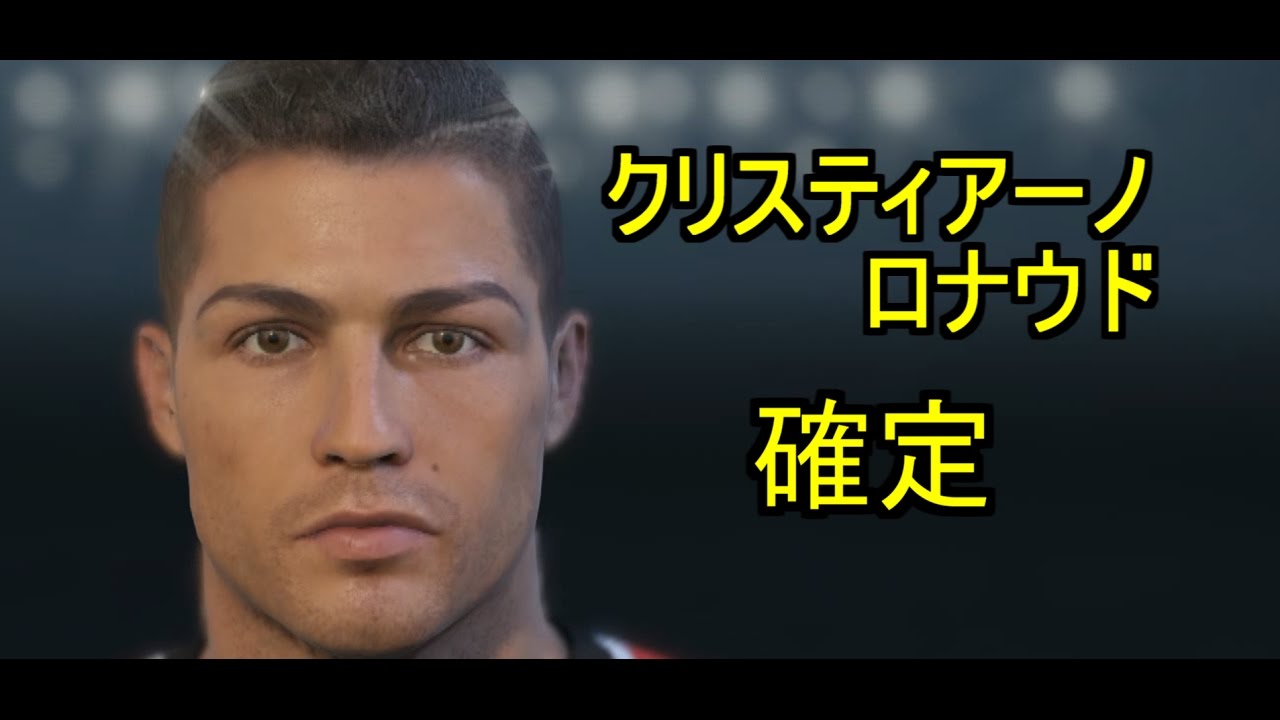 ウイイレ17 クリスティアーノロナウド確定 Myclub Pes ウイニングイレブン Youtube