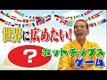 【世界に広めたい】大好きな柿の種で弟子と遊んでみた！