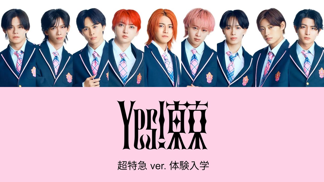 Yes!東京 (超特急 ver. 体験入学) - 歌詞割り - YouTube