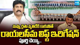 Thopudurthi Prakash Reddy Slams Chandrababu over Rayalaseema Lift Irrigation Project | Sakshi TV