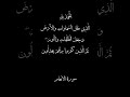 الحمد لله الذي خلق السماوات والأرض وجعل الظلمات والنور انا مؤمن 