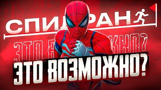 Я не ожидал такого: Marvel's Spider-Man 2 за 15 часов или меньше...