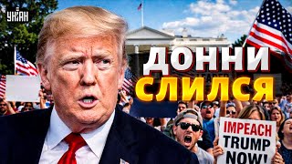 Трамп ДАЛ ЗАДНЮЮ! Новое решение ВЗОРВАЛО сеть. Американцы разорвут Донни за эту ошибку