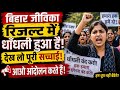 JEEVIKA में जिनका result नहीं हुआ है आओ कभी हवेली पर