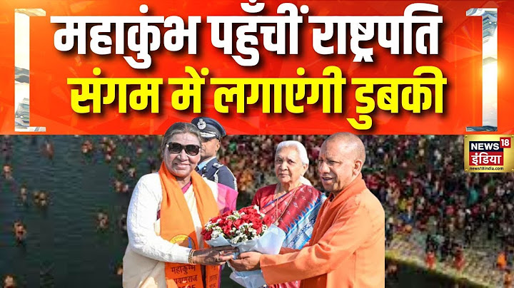 महाकुंभ में पहुँचीं राष्ट्रपति Droupadi Murmu | Mahakumbh2025