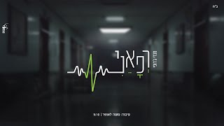 מנדי ג'רופי - רפאני