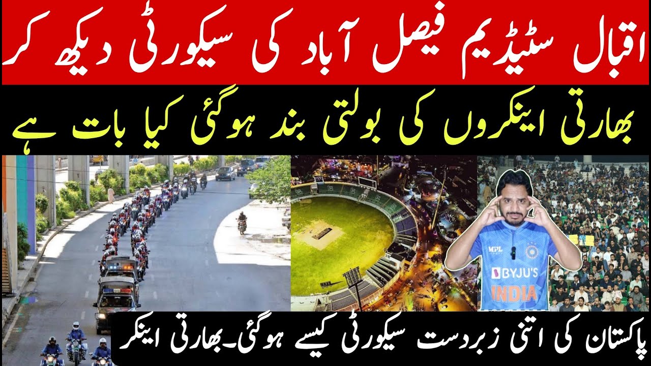 Tight security at Iqbal Stadium, Faisalabad | pak vs africa 1st odi | Indian media shocked