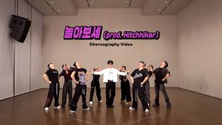 [Choreography Video] 피철인 (Picheolin) - '놀아보세 (prod. Hitchhiker)'